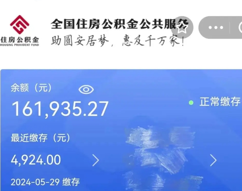 汝州公积金代提（公积金代提有风险吗）